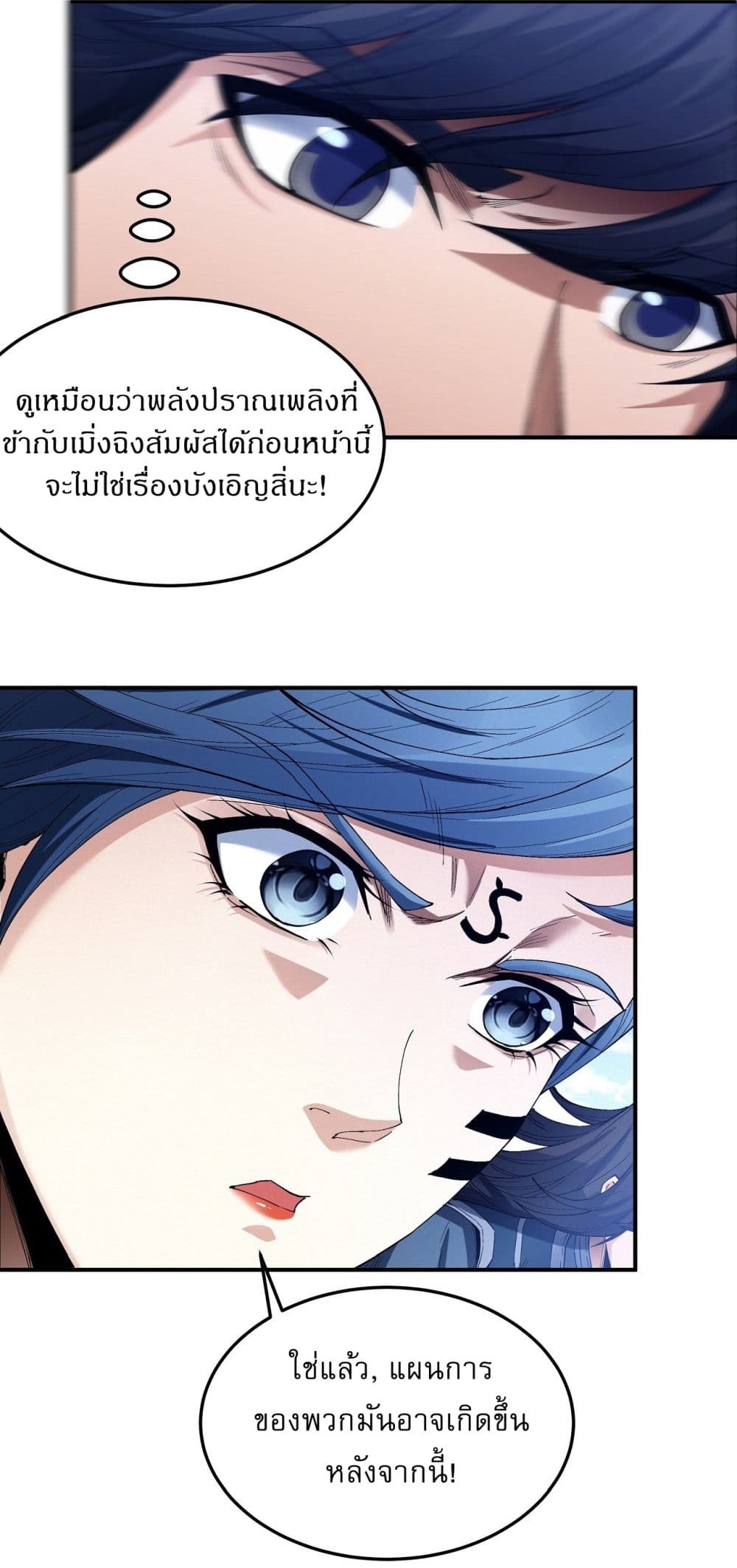 อ่านมังงะ God of Martial Arts ตอนที่ 581/2.jpg