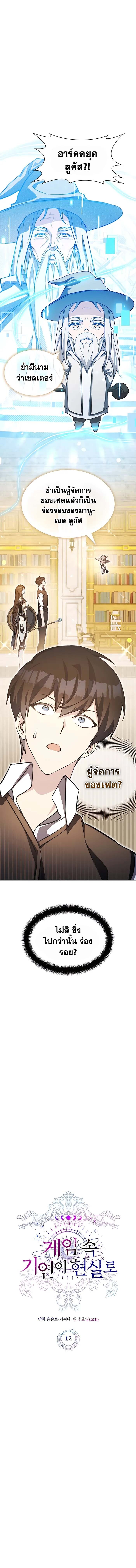 อ่านมังงะ My Lucky Encounter From The Game Turned Into Reality ตอนที่ 12/2.jpg