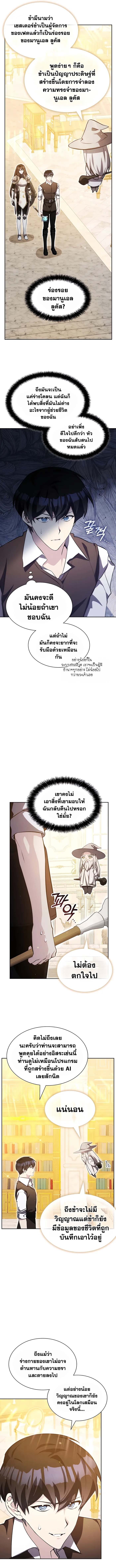 อ่านมังงะ My Lucky Encounter From The Game Turned Into Reality ตอนที่ 12/3.jpg