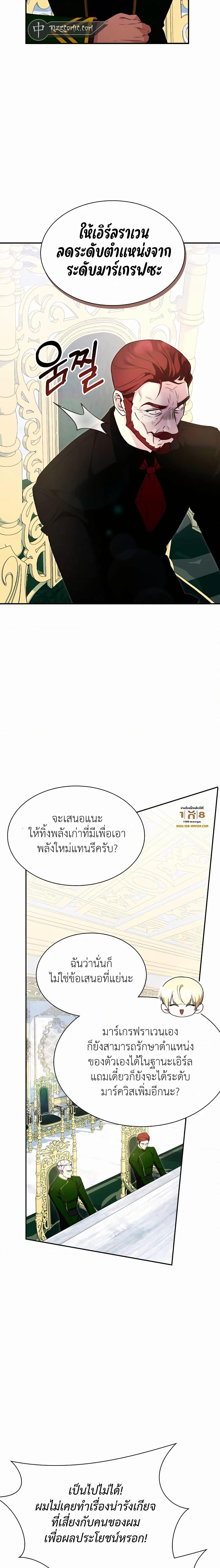 อ่านมังงะ My Lucky Encounter From The Game Turned Into Reality ตอนที่ 26/3.jpg