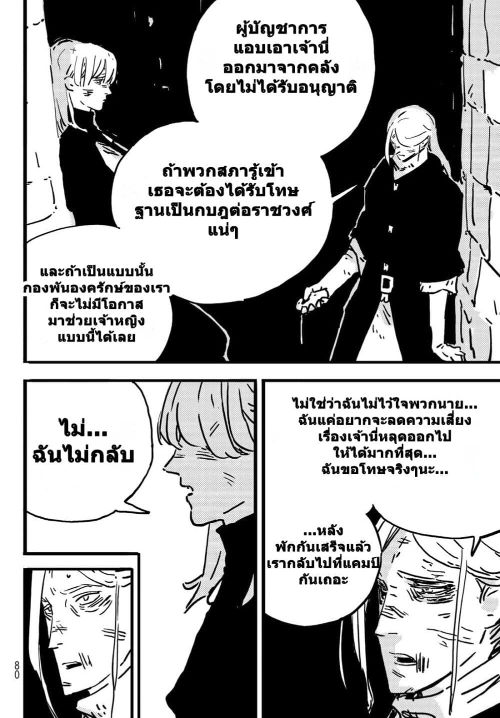 อ่านมังงะ Tower Dungeon ตอนที่ 8/3.jpg