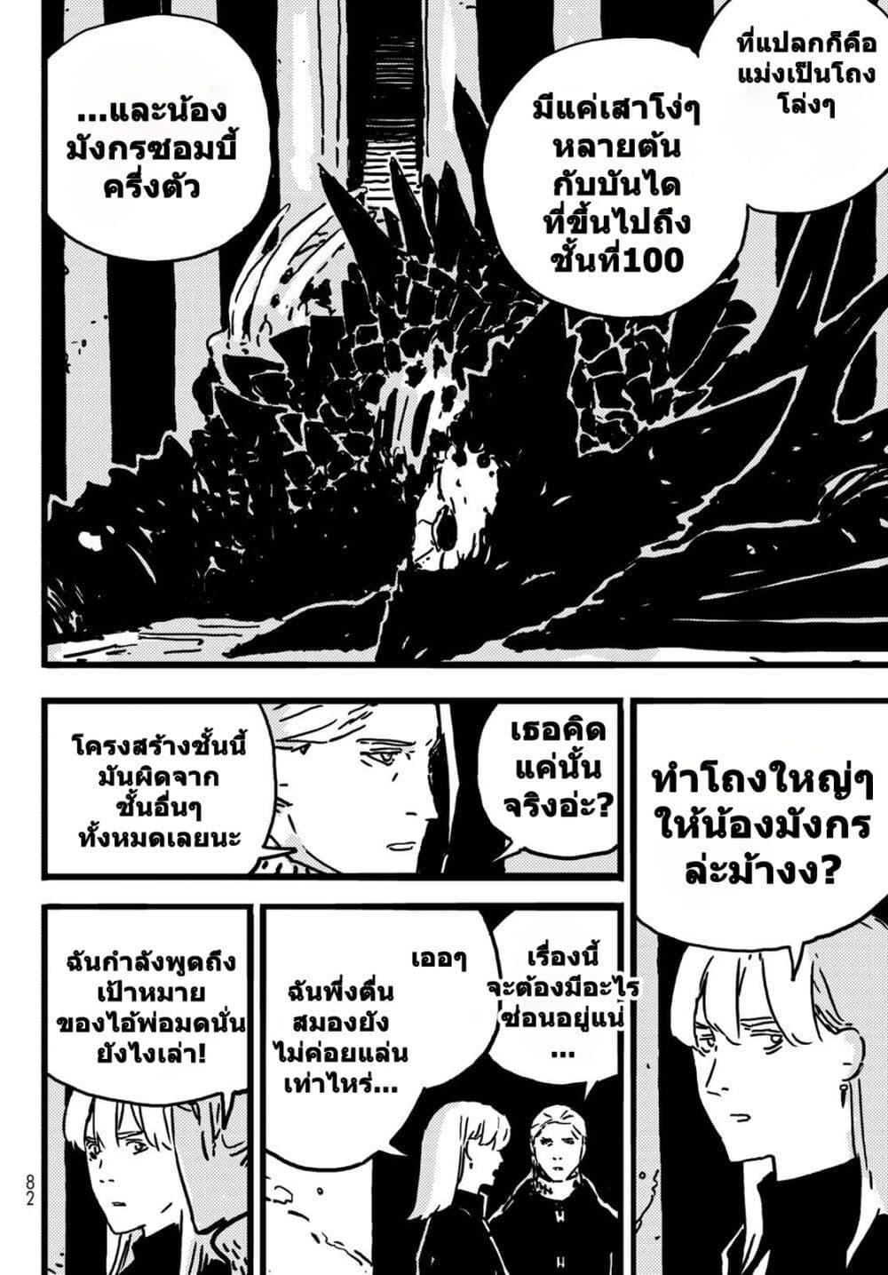 อ่านมังงะ Tower Dungeon ตอนที่ 9/32.jpg