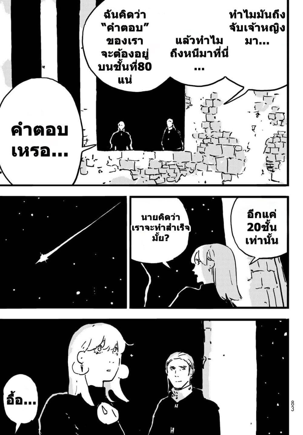 อ่านมังงะ Tower Dungeon ตอนที่ 9/33.jpg