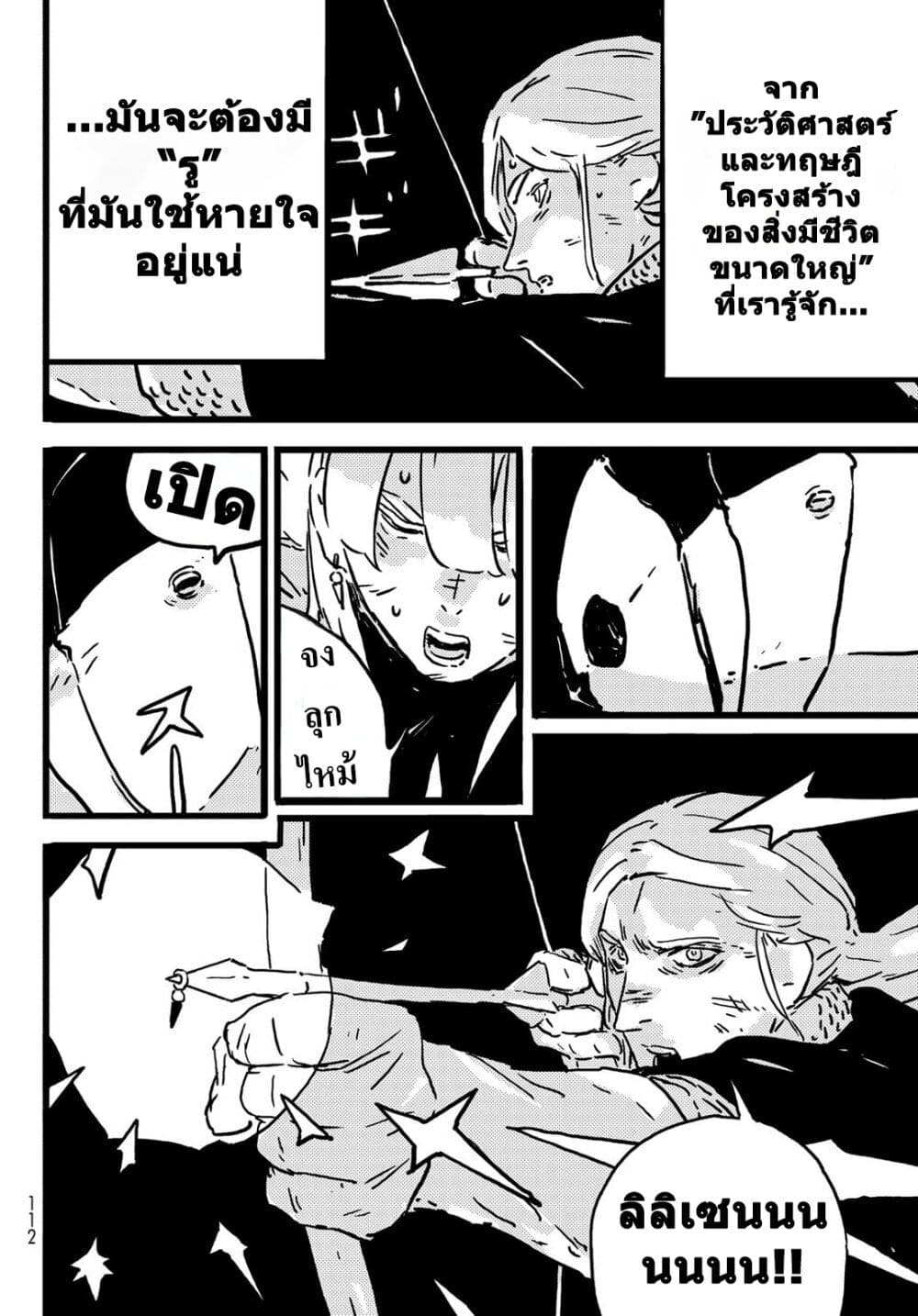 อ่านมังงะ Tower Dungeon ตอนที่ 8/35.jpg