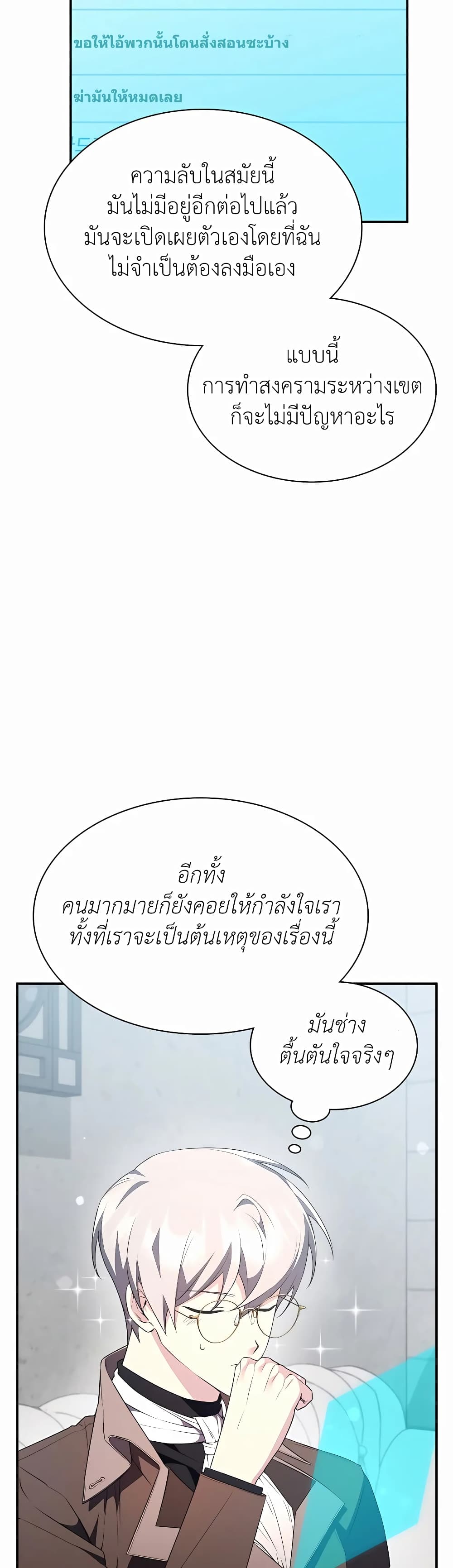 อ่านมังงะ My Lucky Encounter From The Game Turned Into Reality ตอนที่ 27/36.jpg