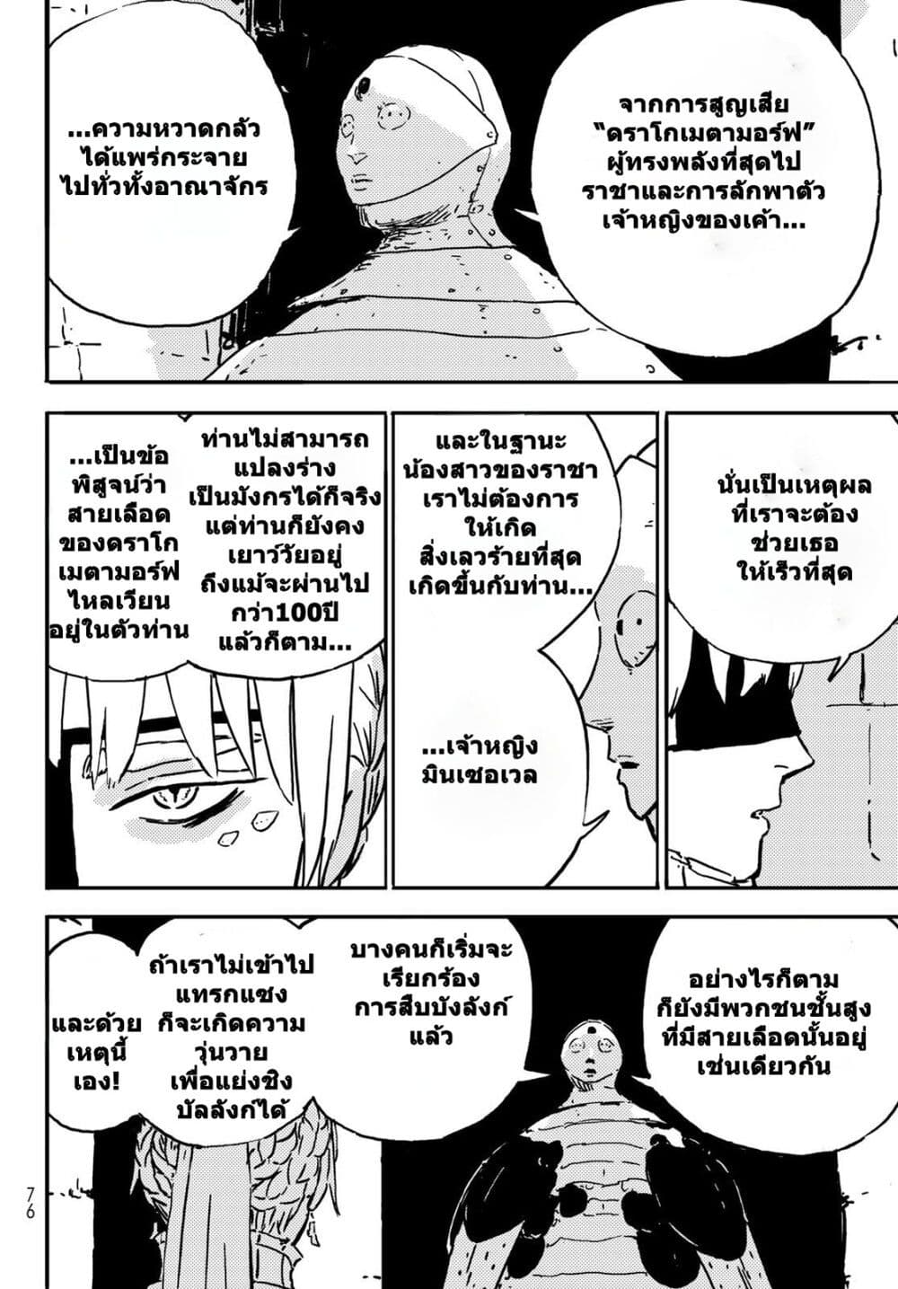 อ่านมังงะ Tower Dungeon ตอนที่ 2/36.jpg