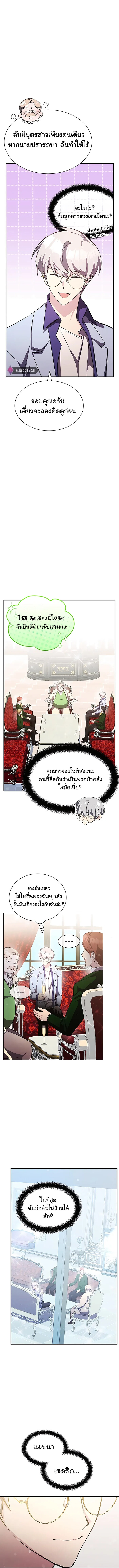 อ่านมังงะ My Lucky Encounter From The Game Turned Into Reality ตอนที่ 14/3.jpg