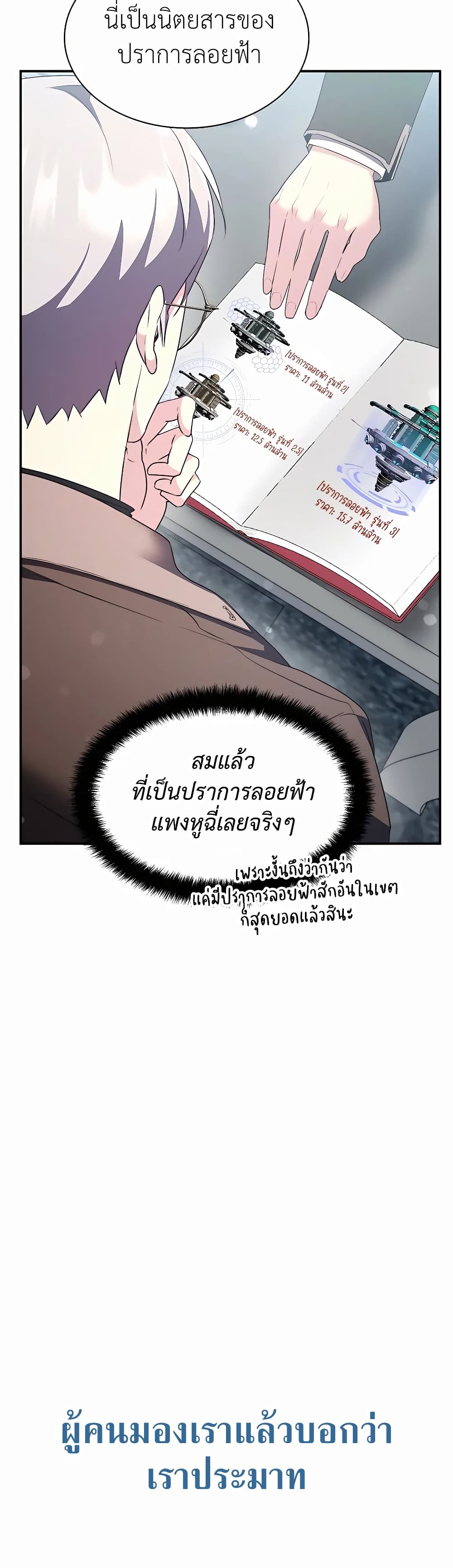 อ่านมังงะ My Lucky Encounter From The Game Turned Into Reality ตอนที่ 27/37.jpg