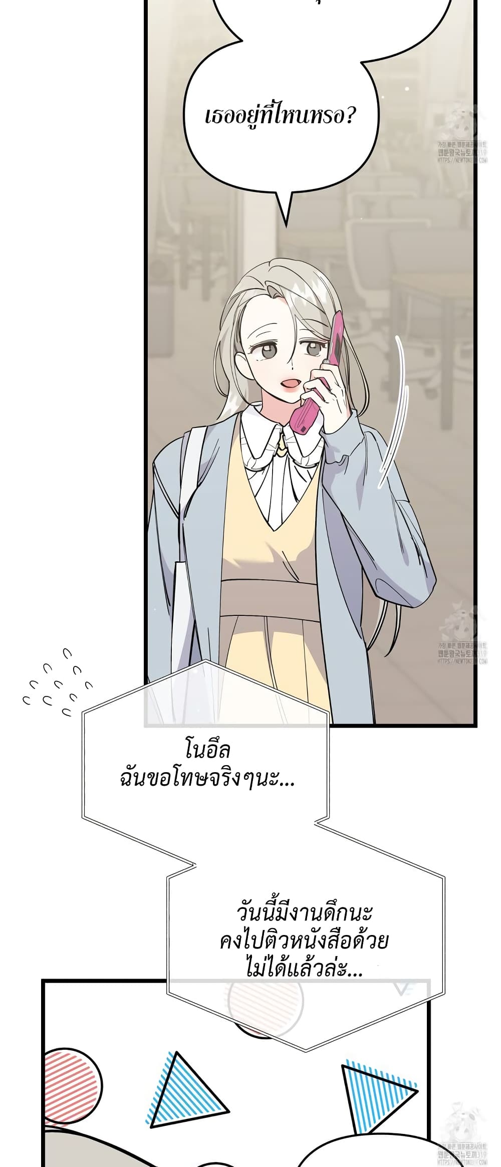 อ่านมังงะ Nasty Fever ตอนที่ 20/3.jpg