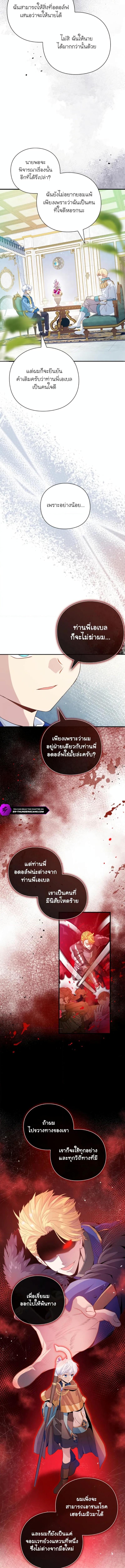 อ่านมังงะ The Magic Genius of the Marquis ตอนที่ 17/3_1.jpg