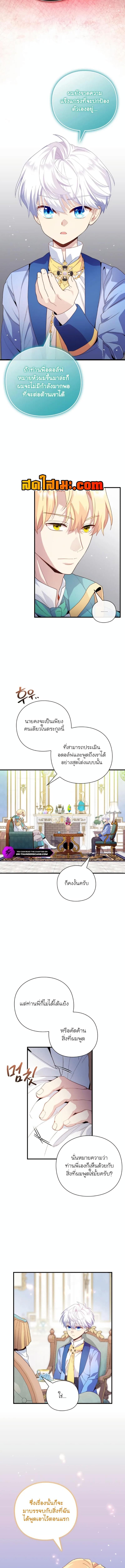 อ่านมังงะ The Magic Genius of the Marquis ตอนที่ 17/3_2.jpg