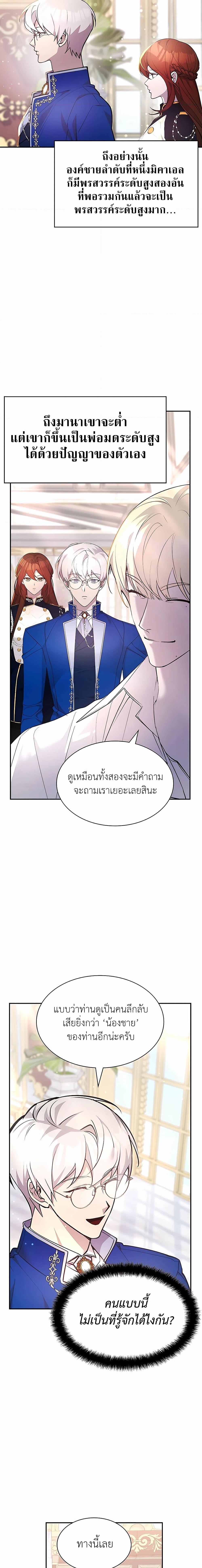 อ่านมังงะ My Lucky Encounter From The Game Turned Into Reality ตอนที่ 23/4.jpg