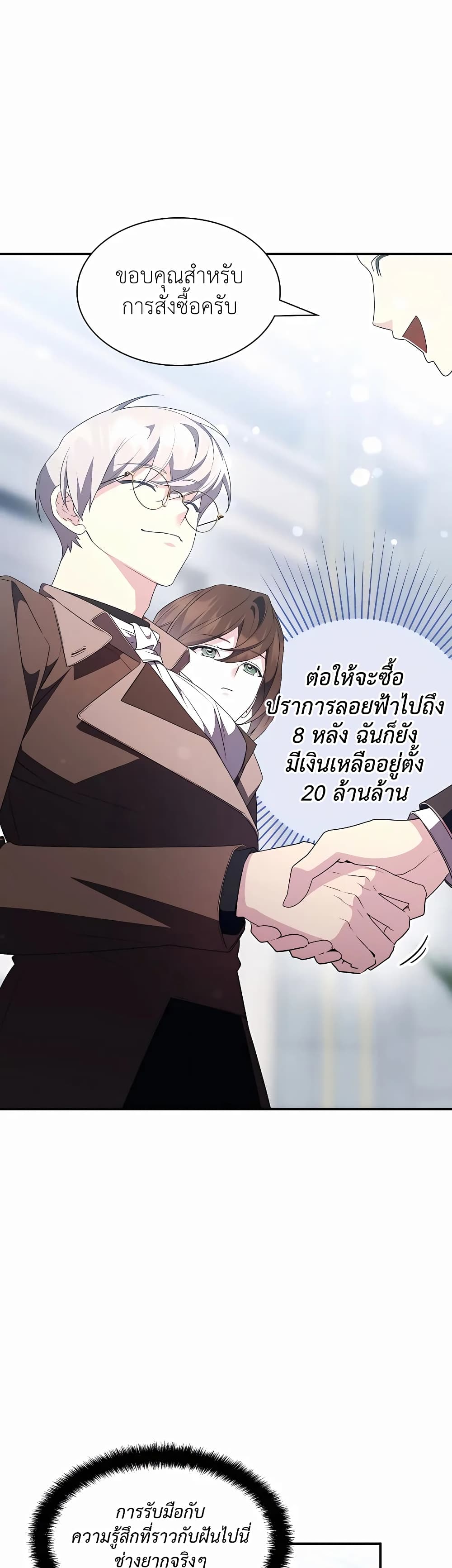 อ่านมังงะ My Lucky Encounter From The Game Turned Into Reality ตอนที่ 27/41.jpg