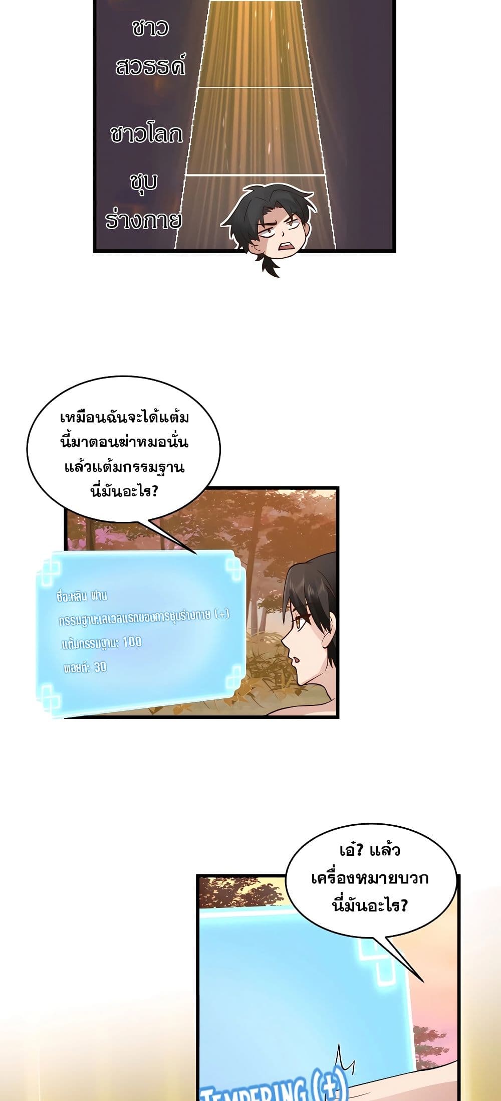 อ่านมังงะ It’s Lonely to Be Invincible ตอนที่ 3/4.jpg