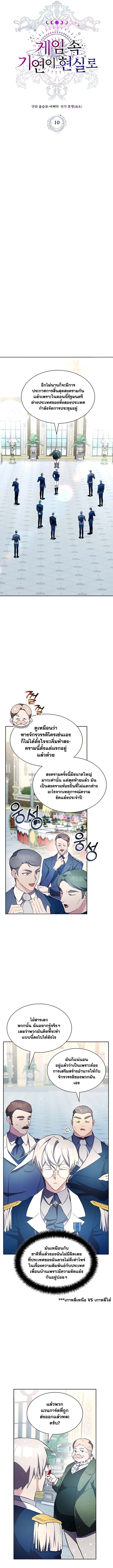 อ่านมังงะ My Lucky Encounter From The Game Turned Into Reality ตอนที่ 10/4.jpg