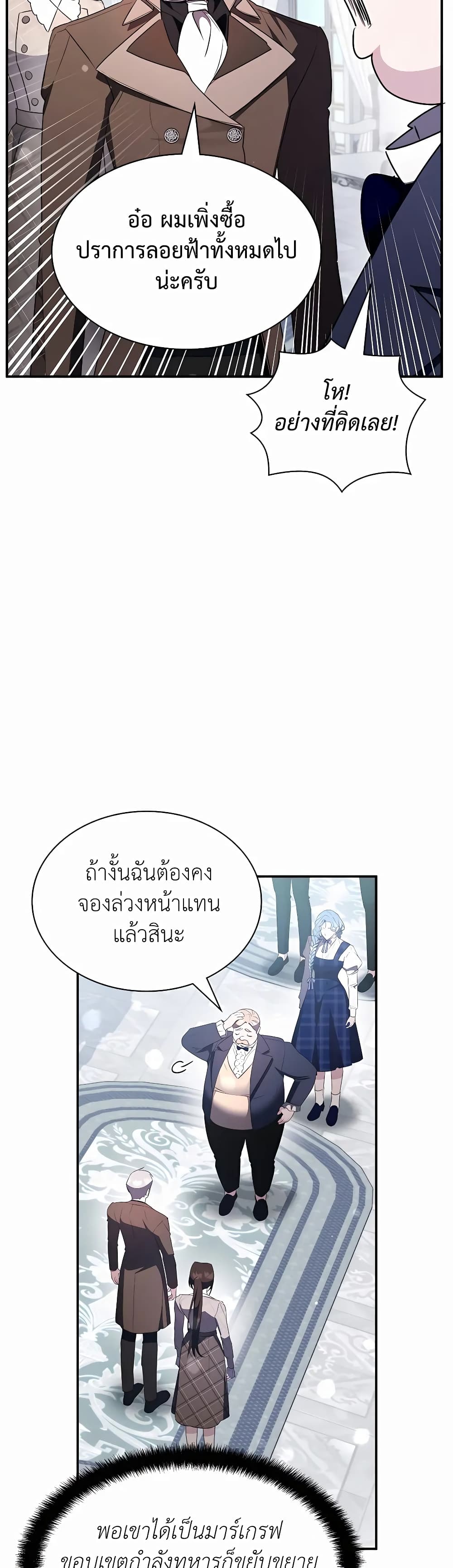 อ่านมังงะ My Lucky Encounter From The Game Turned Into Reality ตอนที่ 27/44.jpg