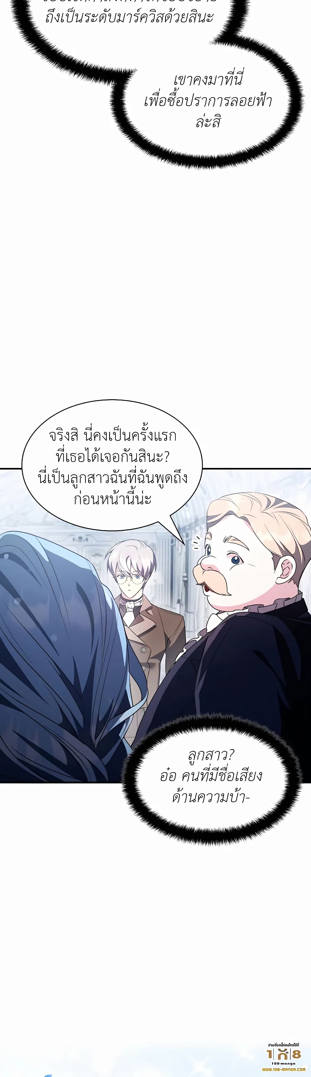 อ่านมังงะ My Lucky Encounter From The Game Turned Into Reality ตอนที่ 27/45.jpg