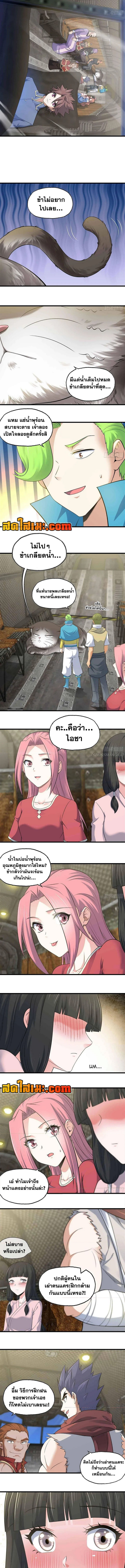 อ่านมังงะ My Wife Is a Demon Queen ตอนที่ 310/4.jpg