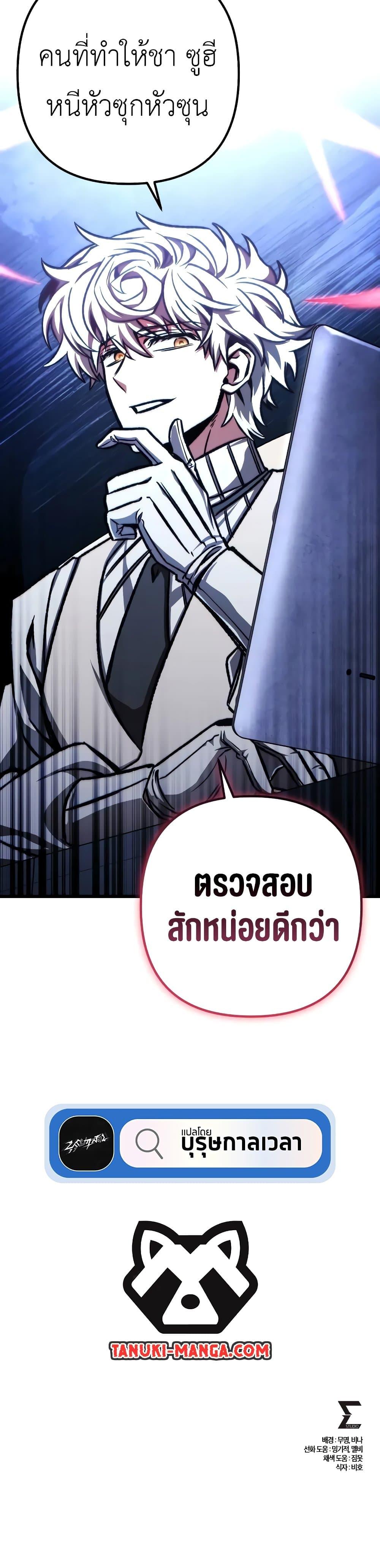 อ่านมังงะ The Genius Assassin Who Takes it All ตอนที่ 50/49.jpg