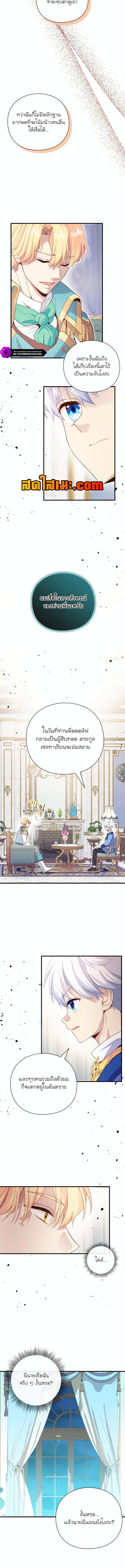 อ่านมังงะ The Magic Genius of the Marquis ตอนที่ 17/4_2.jpg