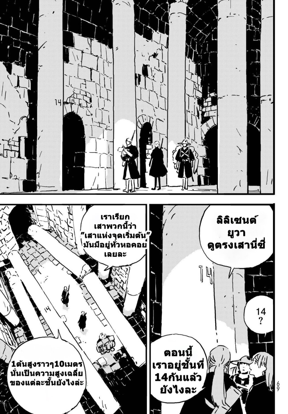 อ่านมังงะ Tower Dungeon ตอนที่ 3/4.jpg