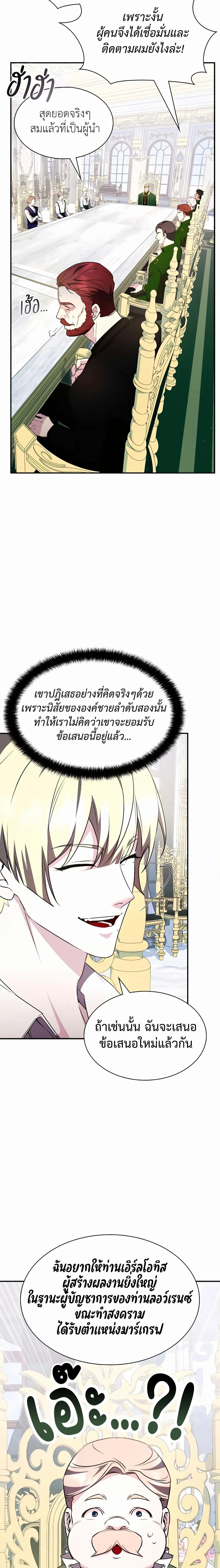 อ่านมังงะ My Lucky Encounter From The Game Turned Into Reality ตอนที่ 26/4.jpg