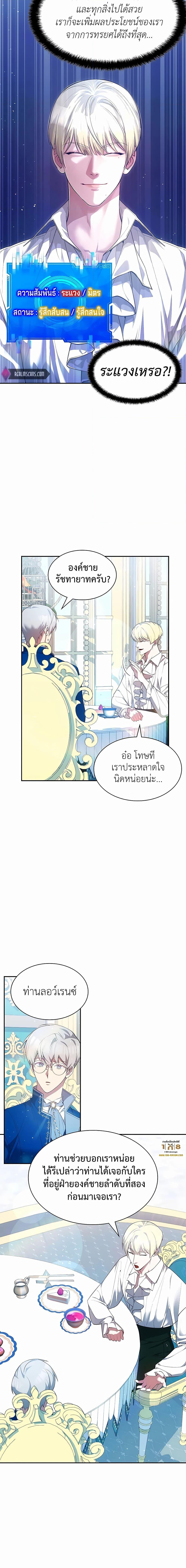 อ่านมังงะ My Lucky Encounter From The Game Turned Into Reality ตอนที่ 24/4.jpg