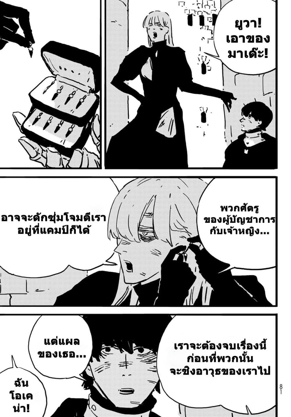 อ่านมังงะ Tower Dungeon ตอนที่ 8/4.jpg