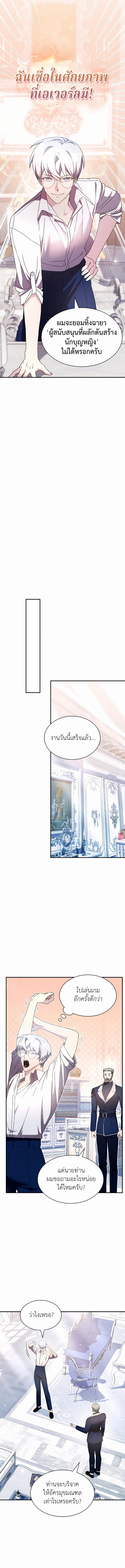 อ่านมังงะ My Lucky Encounter From The Game Turned Into Reality ตอนที่ 36/5.jpg