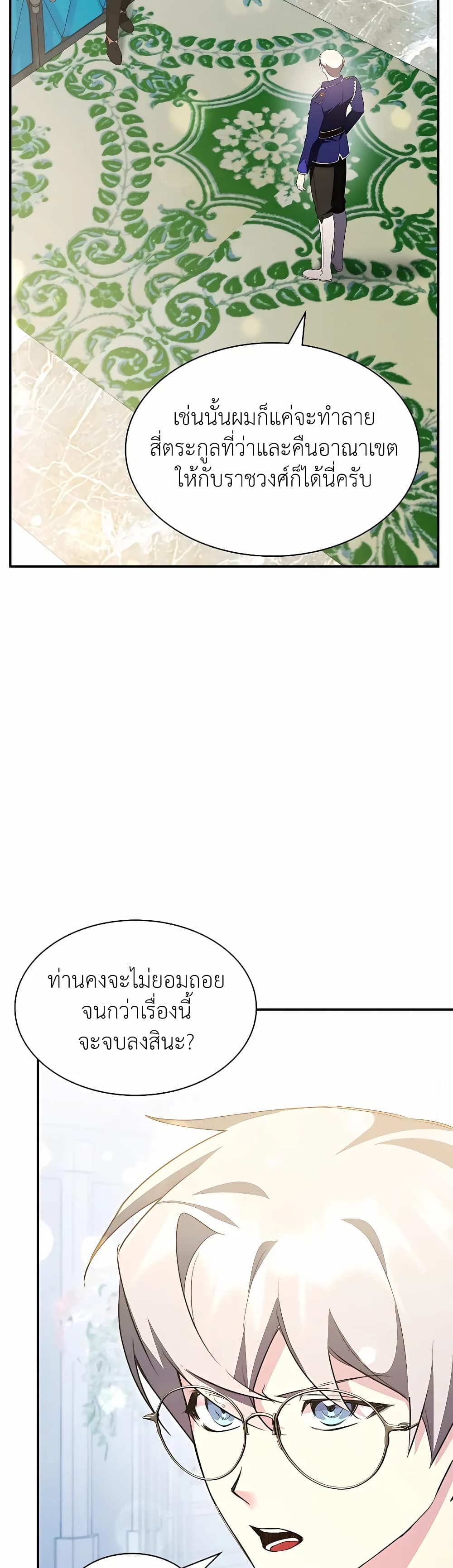 อ่านมังงะ My Lucky Encounter From The Game Turned Into Reality ตอนที่ 27/5.jpg