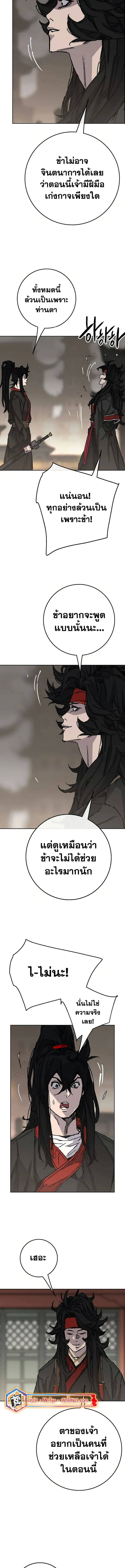 อ่านมังงะ The Undefeatable Swordsman ตอนที่ 232/5.jpg