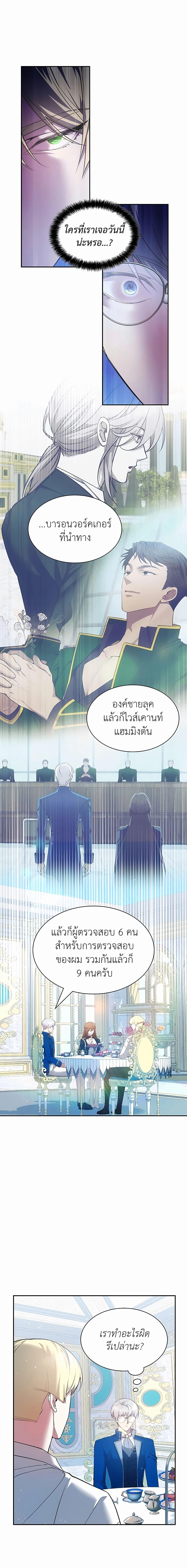 อ่านมังงะ My Lucky Encounter From The Game Turned Into Reality ตอนที่ 24/5.jpg