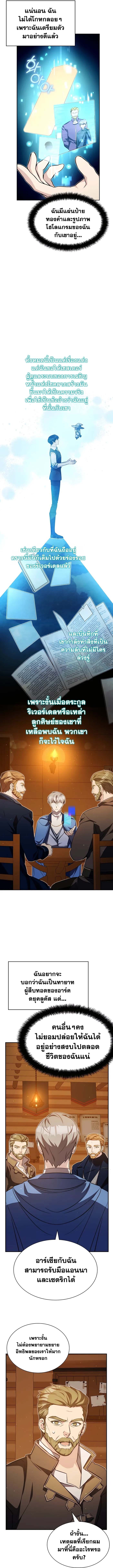 อ่านมังงะ My Lucky Encounter From The Game Turned Into Reality ตอนที่ 13/5.jpg