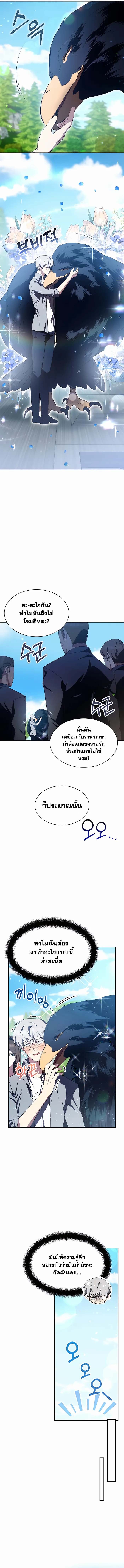 อ่านมังงะ My Lucky Encounter From The Game Turned Into Reality ตอนที่ 8/6.jpg