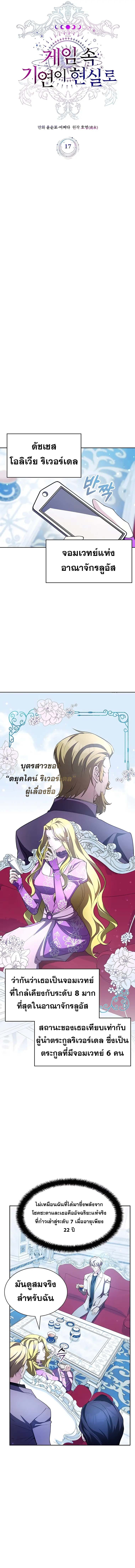 อ่านมังงะ My Lucky Encounter From The Game Turned Into Reality ตอนที่ 17/6.jpg