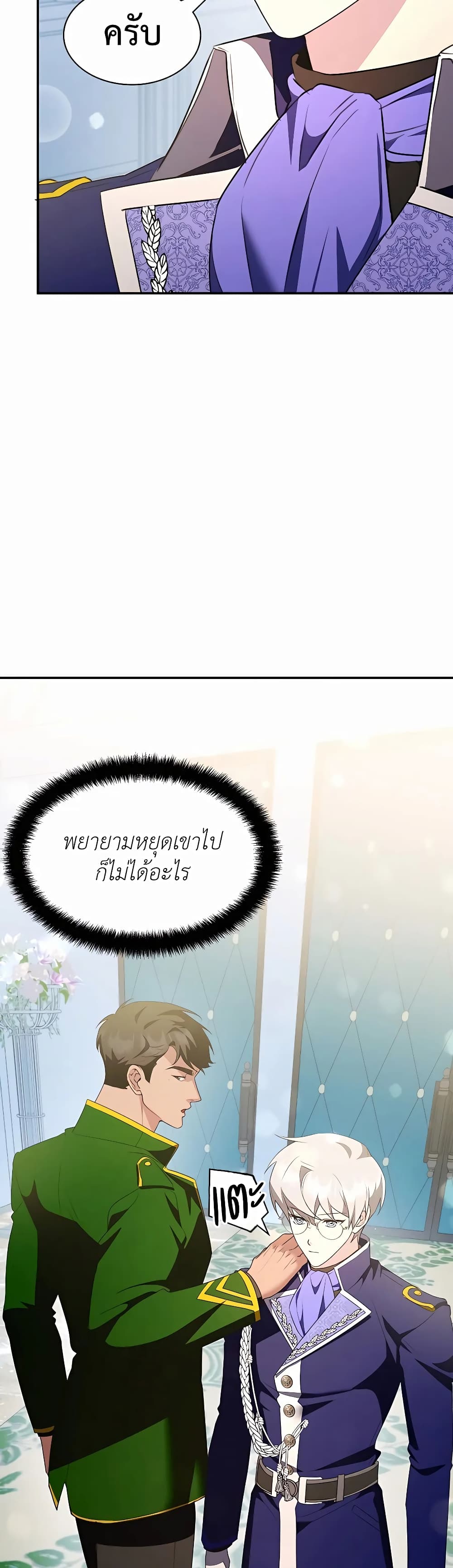 อ่านมังงะ My Lucky Encounter From The Game Turned Into Reality ตอนที่ 27/6.jpg