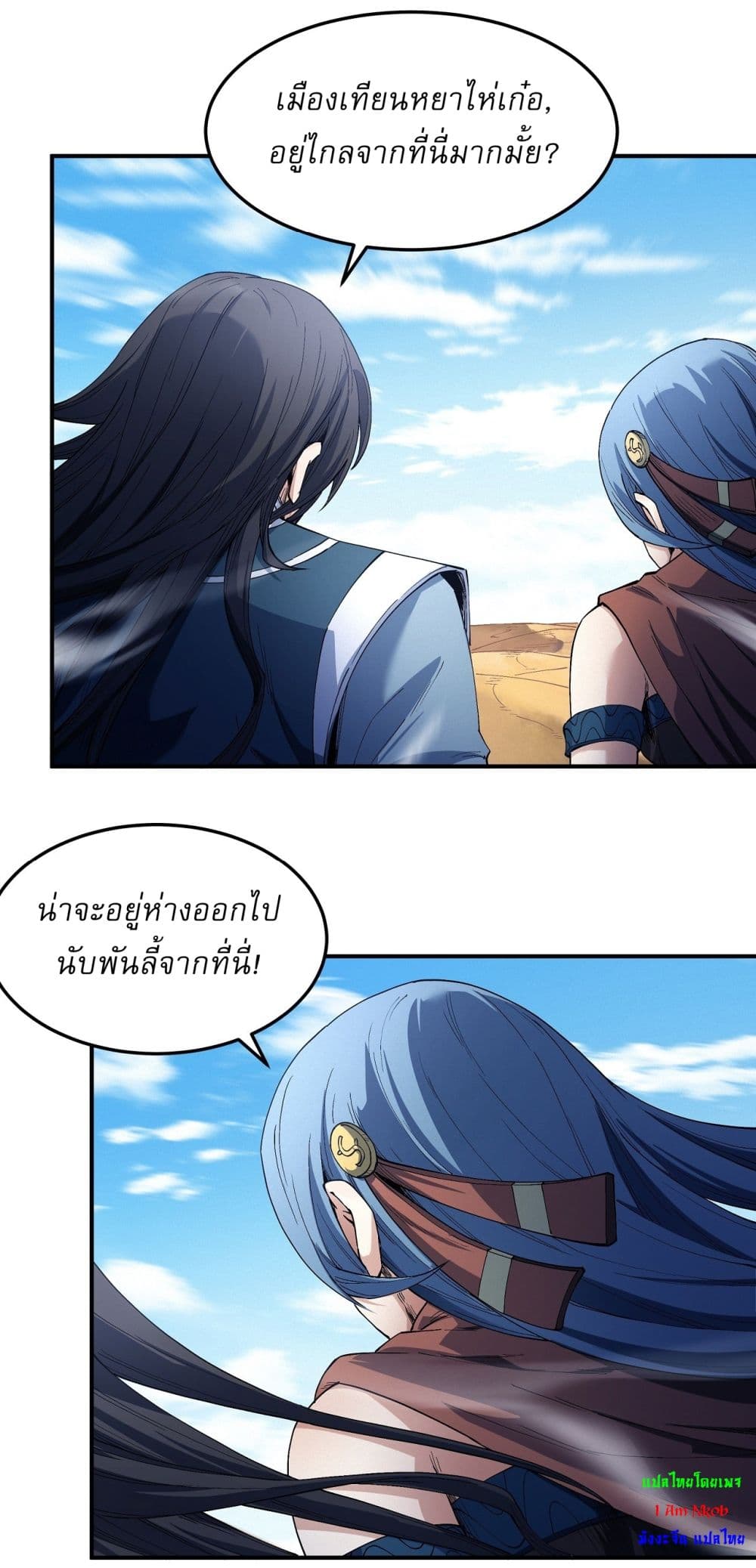 อ่านมังงะ God of Martial Arts ตอนที่ 581/6.jpg