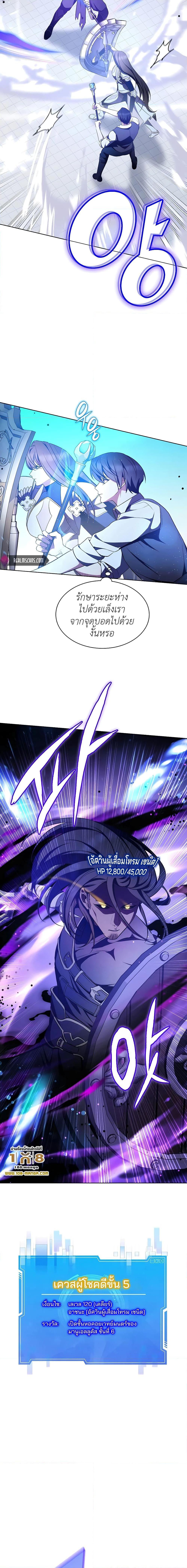 อ่านมังงะ My Lucky Encounter From The Game Turned Into Reality ตอนที่ 6/7.jpg