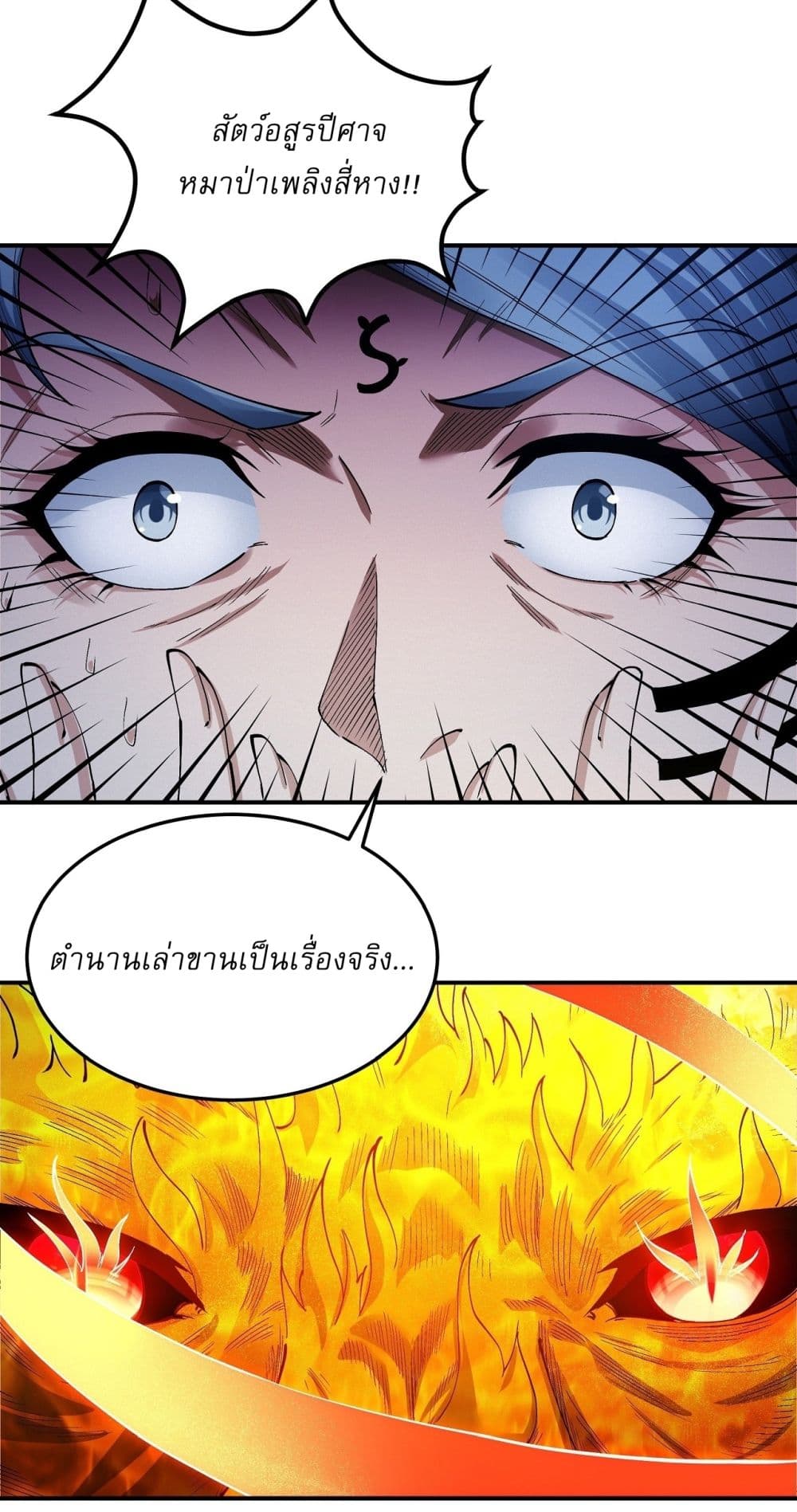 อ่านมังงะ God of Martial Arts ตอนที่ 580/7.jpg