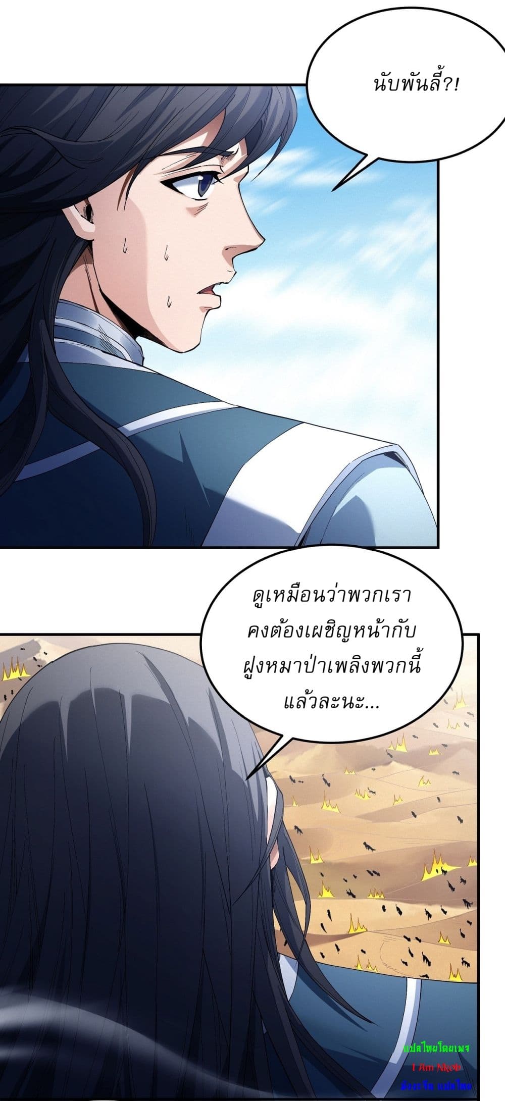 อ่านมังงะ God of Martial Arts ตอนที่ 581/7.jpg