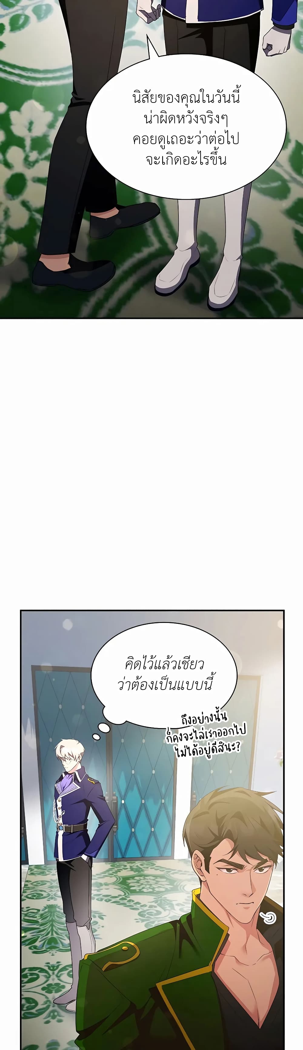 อ่านมังงะ My Lucky Encounter From The Game Turned Into Reality ตอนที่ 27/7.jpg