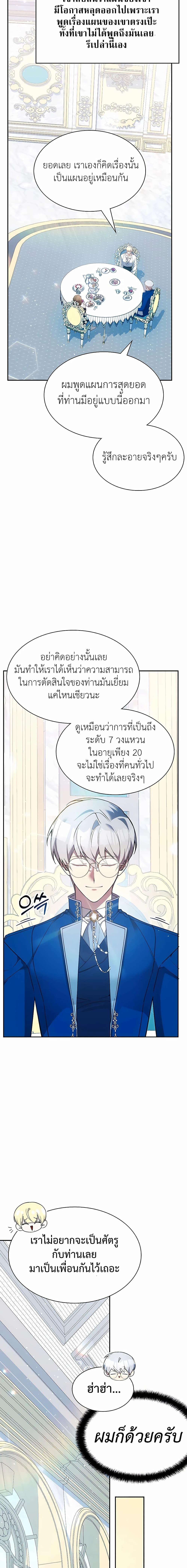 อ่านมังงะ My Lucky Encounter From The Game Turned Into Reality ตอนที่ 24/7.jpg