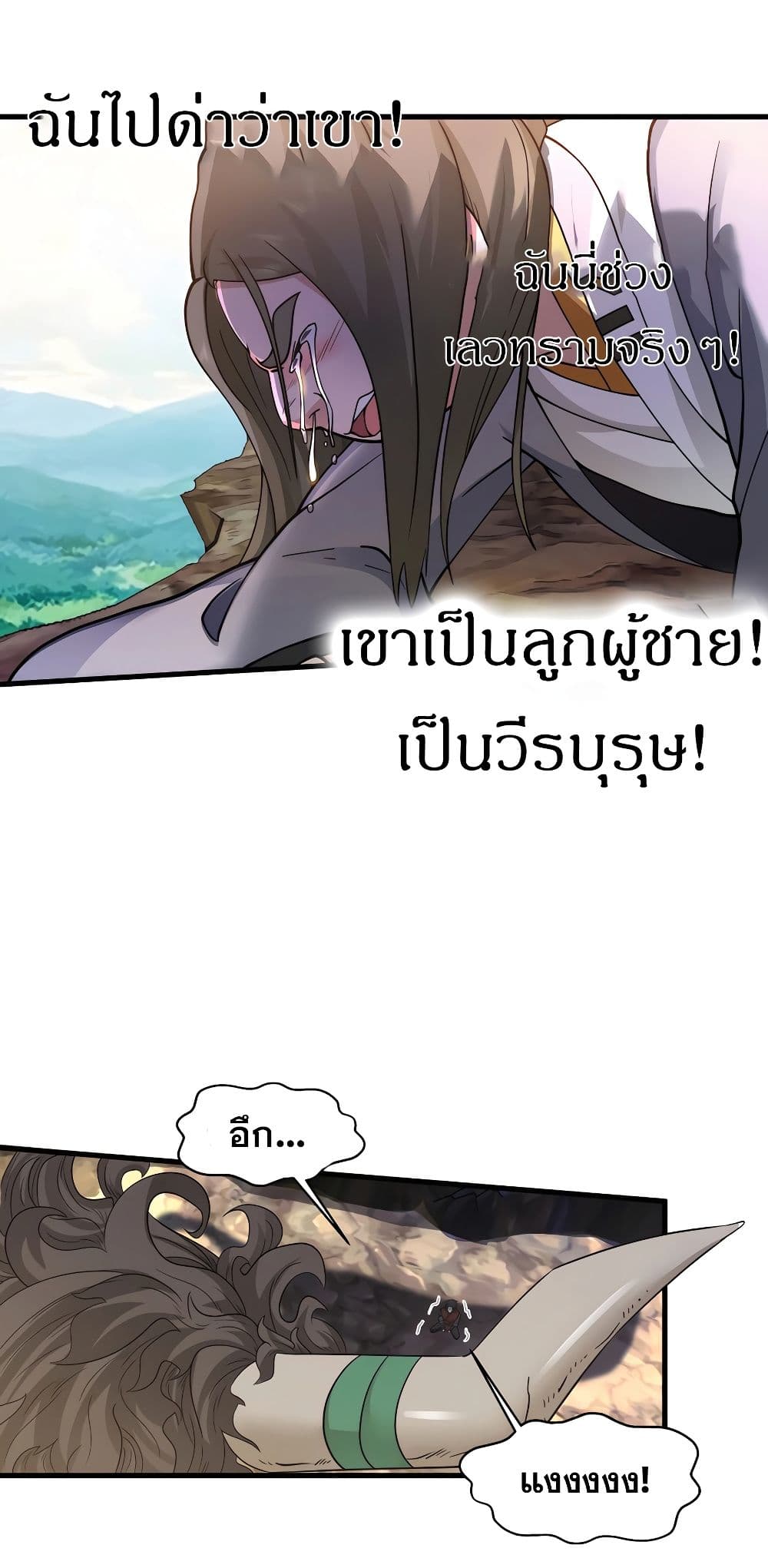 อ่านมังงะ It’s Lonely to Be Invincible ตอนที่ 2/7.jpg