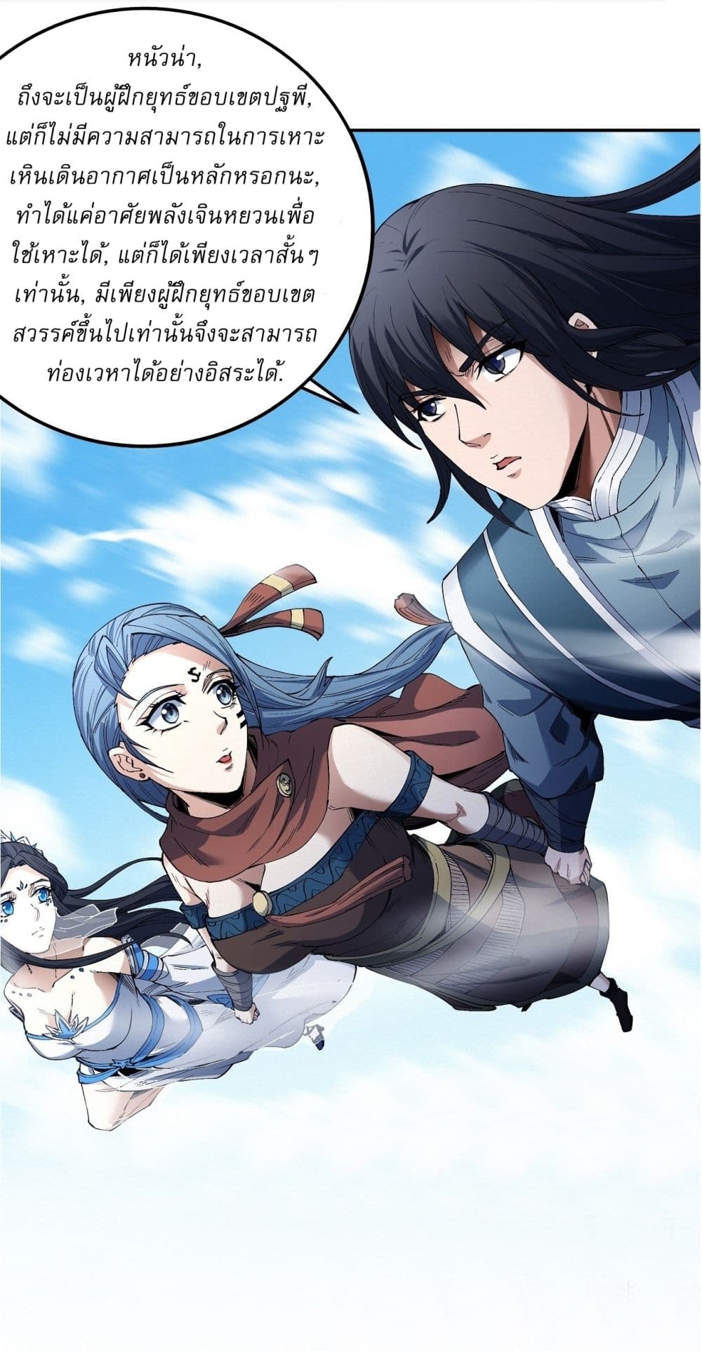 อ่านมังงะ God of Martial Arts ตอนที่ 581/8.jpg