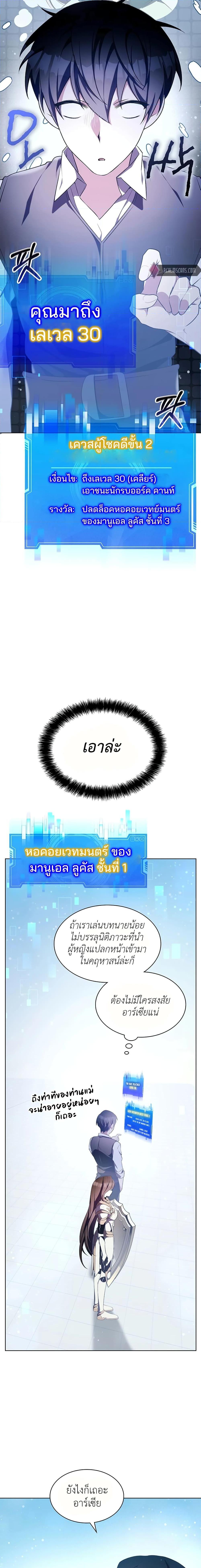 อ่านมังงะ My Lucky Encounter From The Game Turned Into Reality ตอนที่ 3/8.jpg