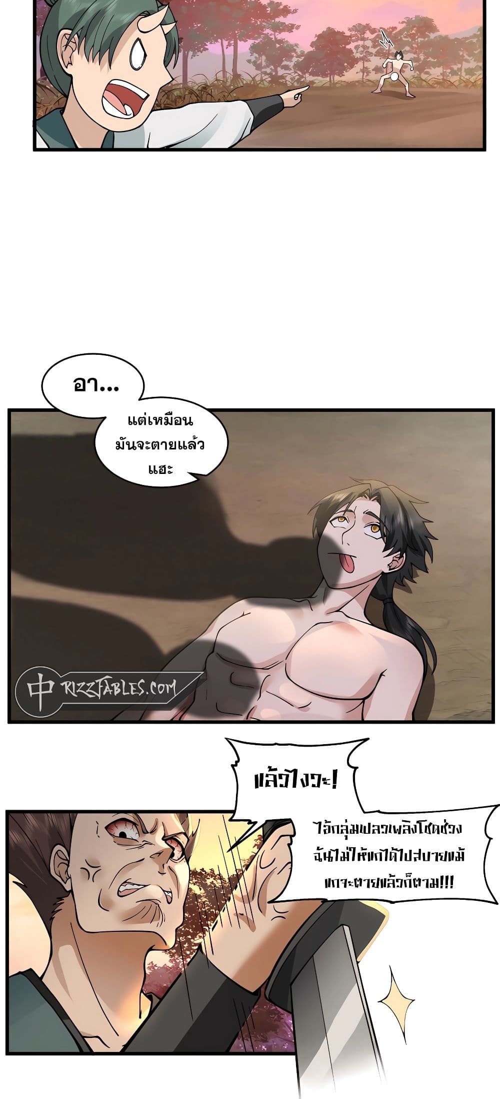 อ่านมังงะ It’s Lonely to Be Invincible ตอนที่ 3/8.jpg