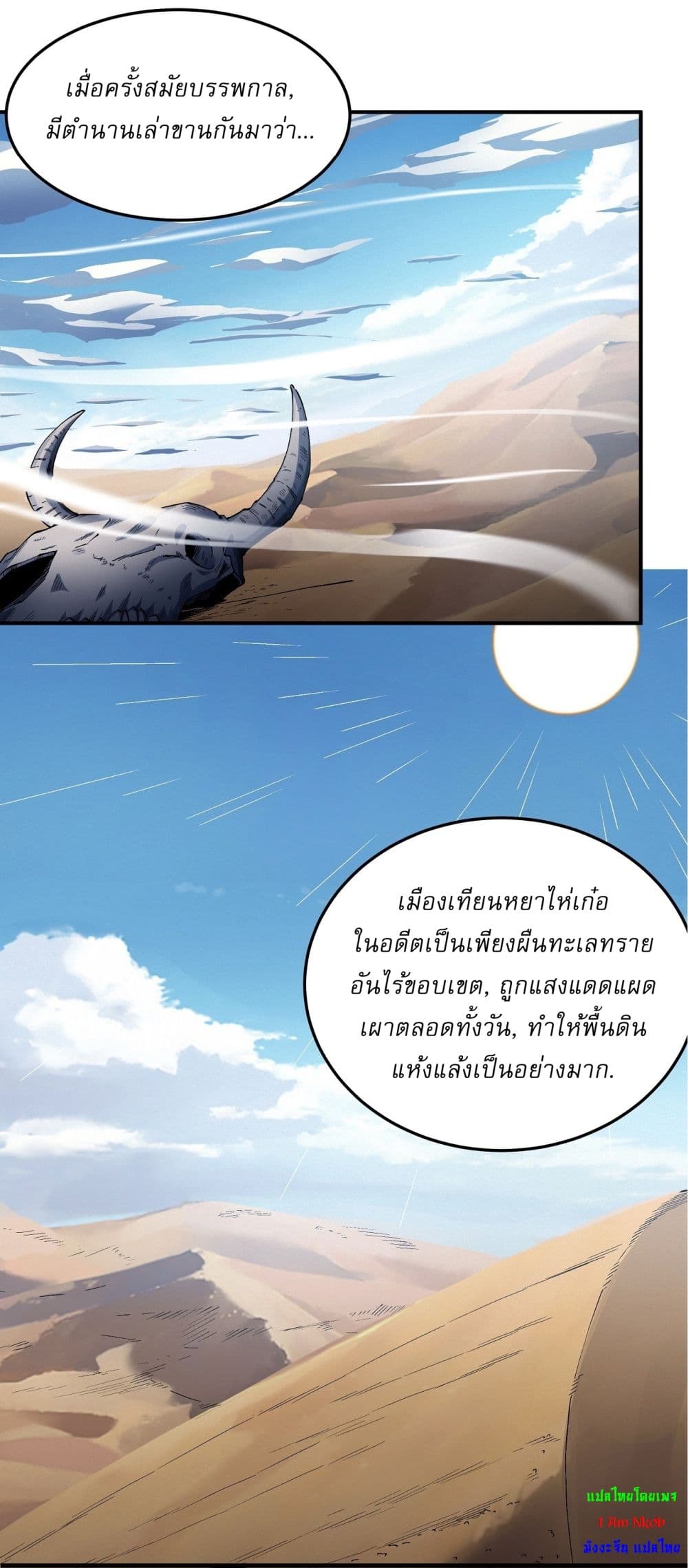 อ่านมังงะ God of Martial Arts ตอนที่ 580/9.jpg