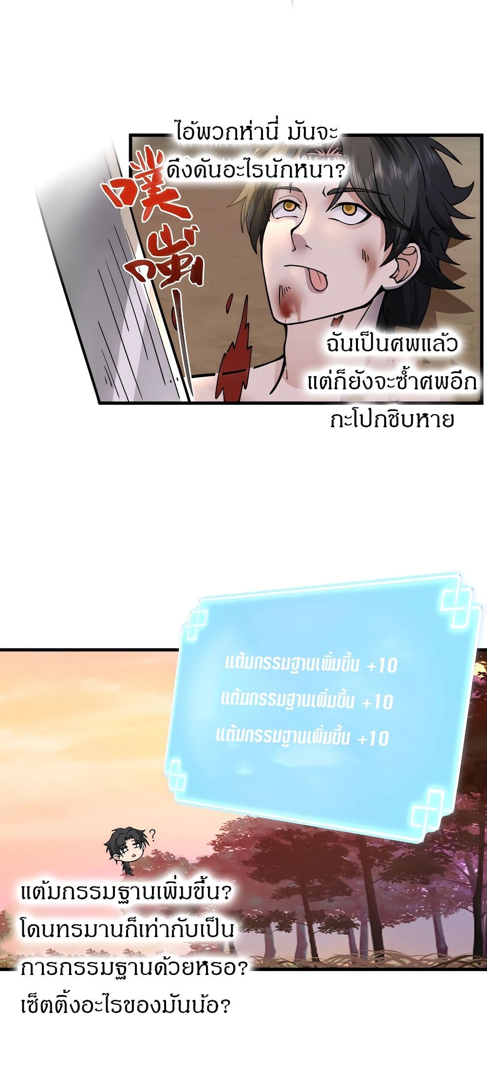 อ่านมังงะ It’s Lonely to Be Invincible ตอนที่ 3/9.jpg