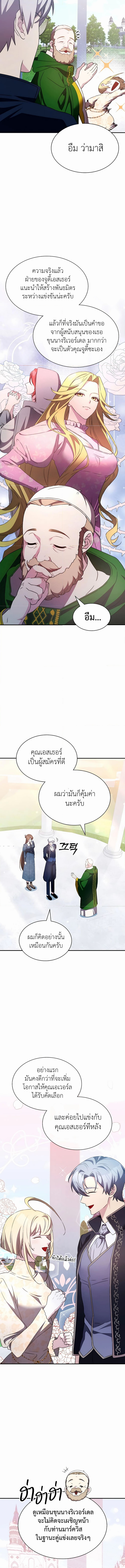 อ่านมังงะ My Lucky Encounter From The Game Turned Into Reality ตอนที่ 36/9.jpg