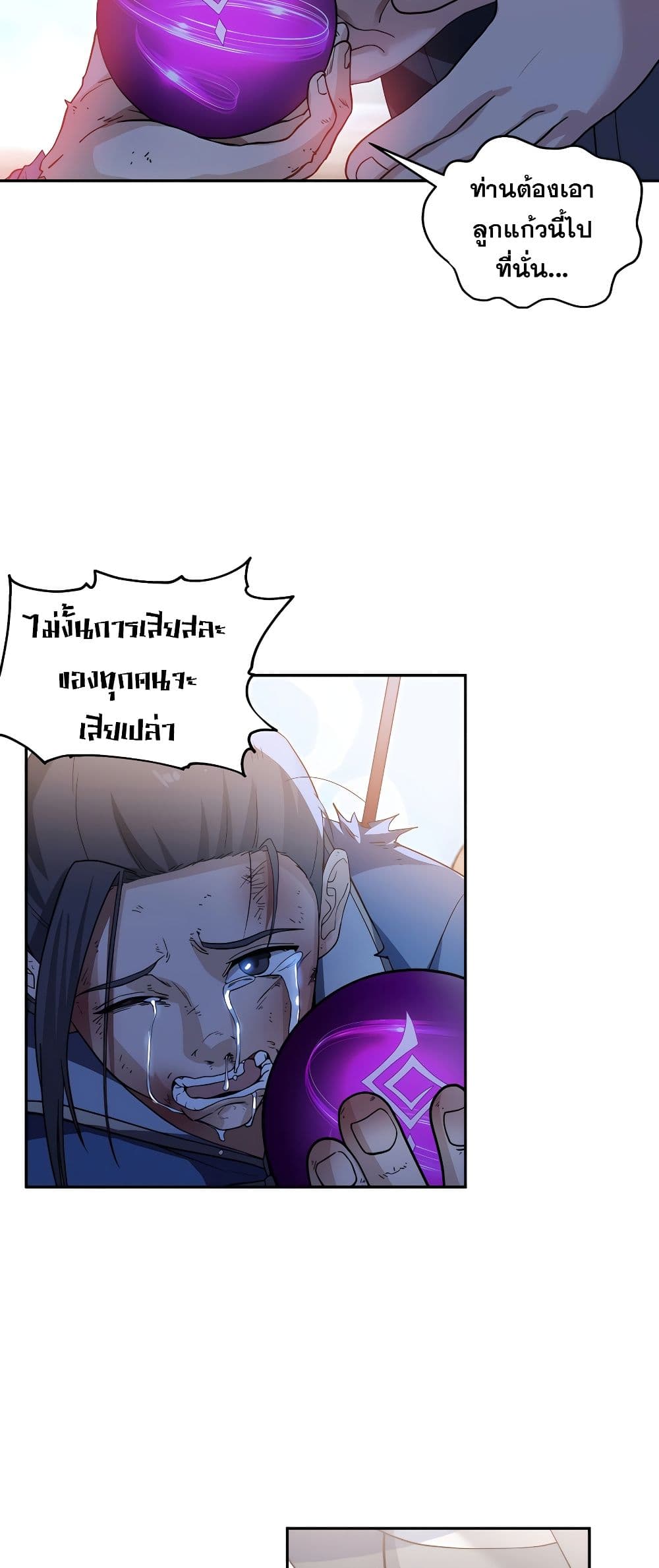 อ่านมังงะ It’s Lonely to Be Invincible ตอนที่ 1/9.jpg